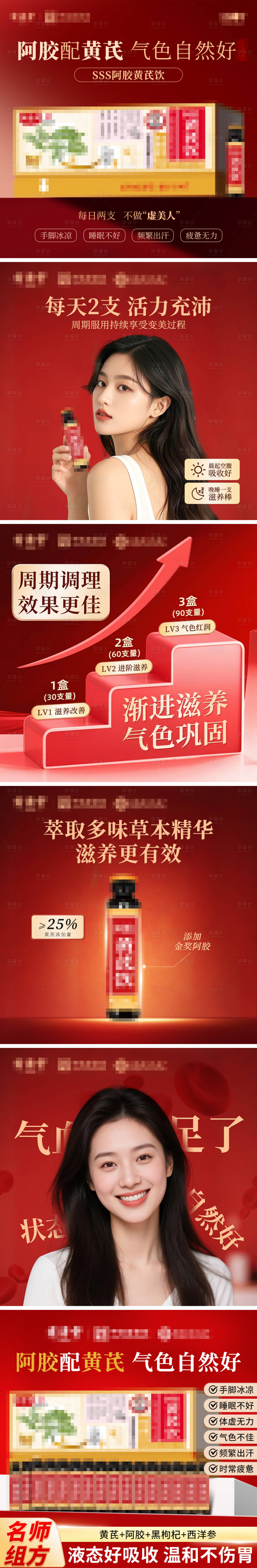源文件下载【享设计】搜索编号：29970036408514047【黄芪饮推广图主图轮播】