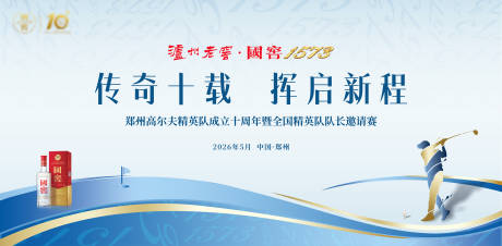 源文件下载【享设计】搜索编号：72210036518981084【白酒高尔夫主视觉】
