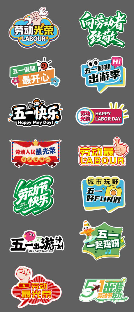 源文件下载【享设计】搜索编号：78880036450821233【五一劳动节手举牌】
