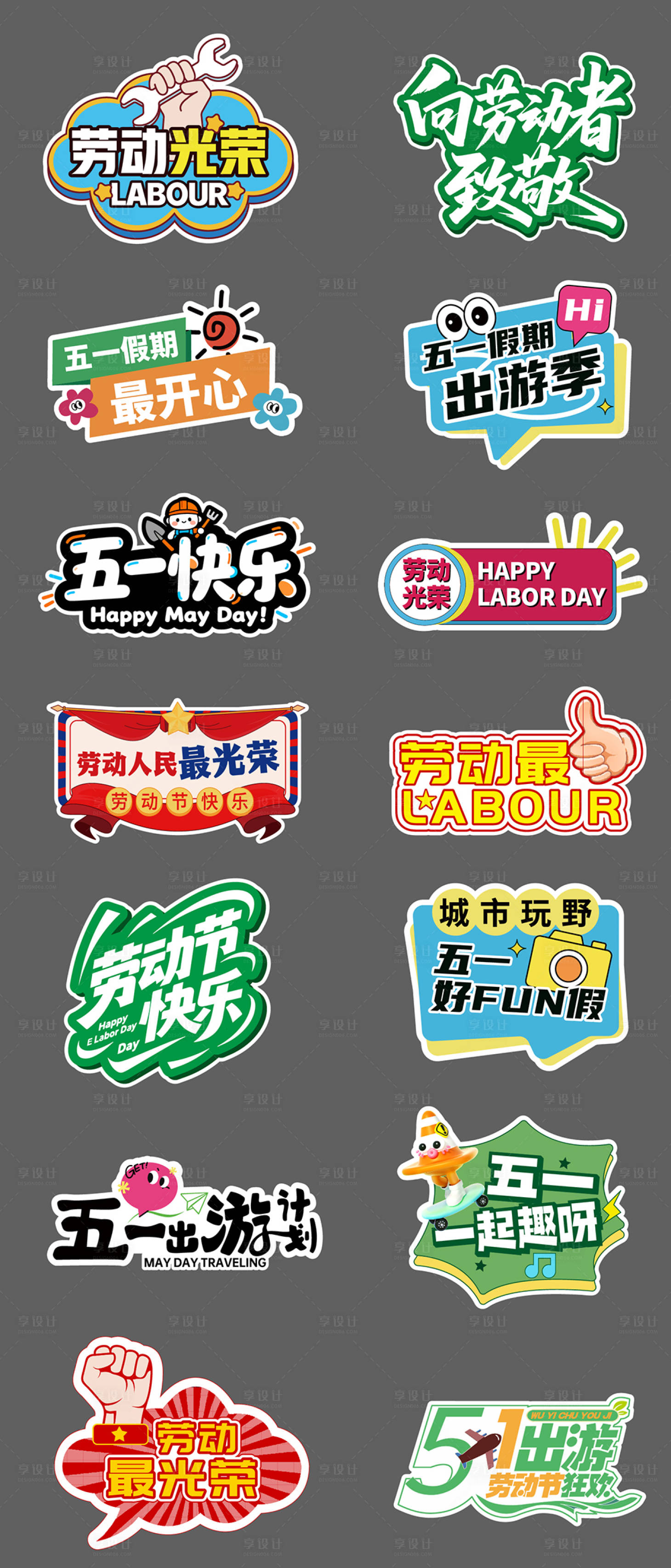 源文件下载【享设计】搜索编号：78880036450821233【五一劳动节手举牌】