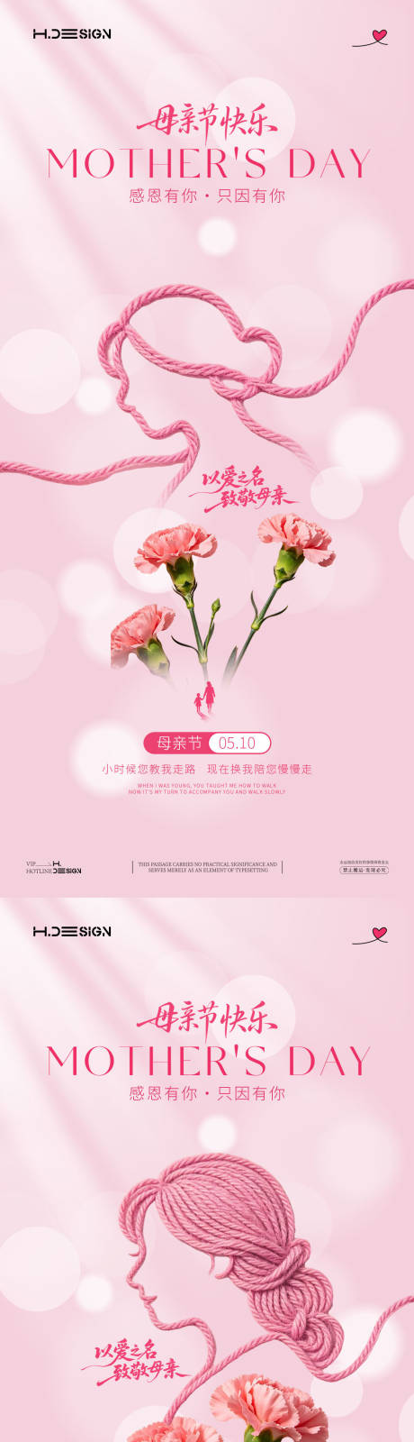 源文件下载【享设计】搜索编号：34010036598783544【感恩母亲节宣传系列海报】