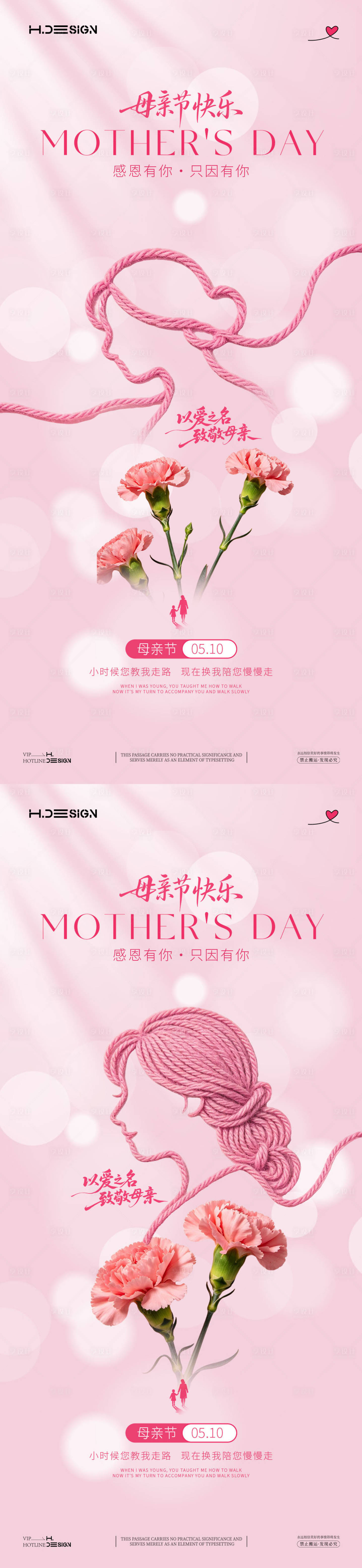 源文件下载【享设计】搜索编号：34010036598783544【感恩母亲节宣传系列海报】