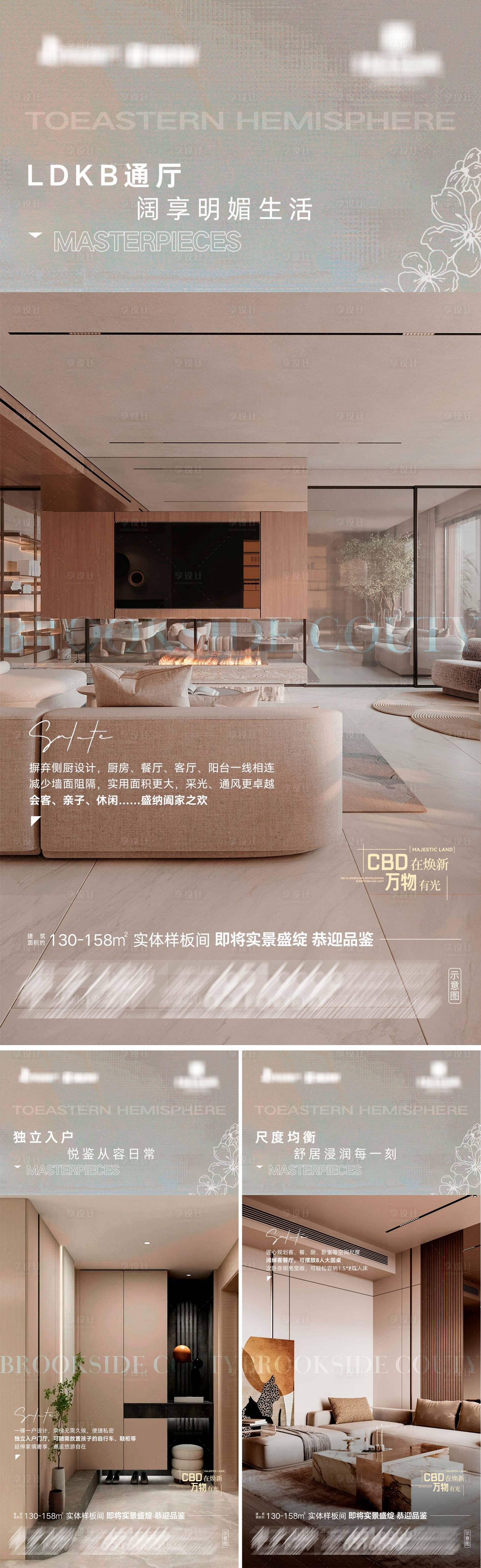 源文件下载【享设计】搜索编号：87720036593375873【地产样板间实景盛绽系列海报】