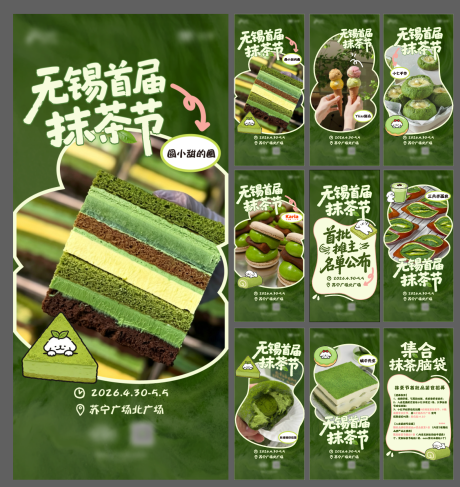 源文件下载【享设计】搜索编号：11620036405133433【抹茶节九宫格】
