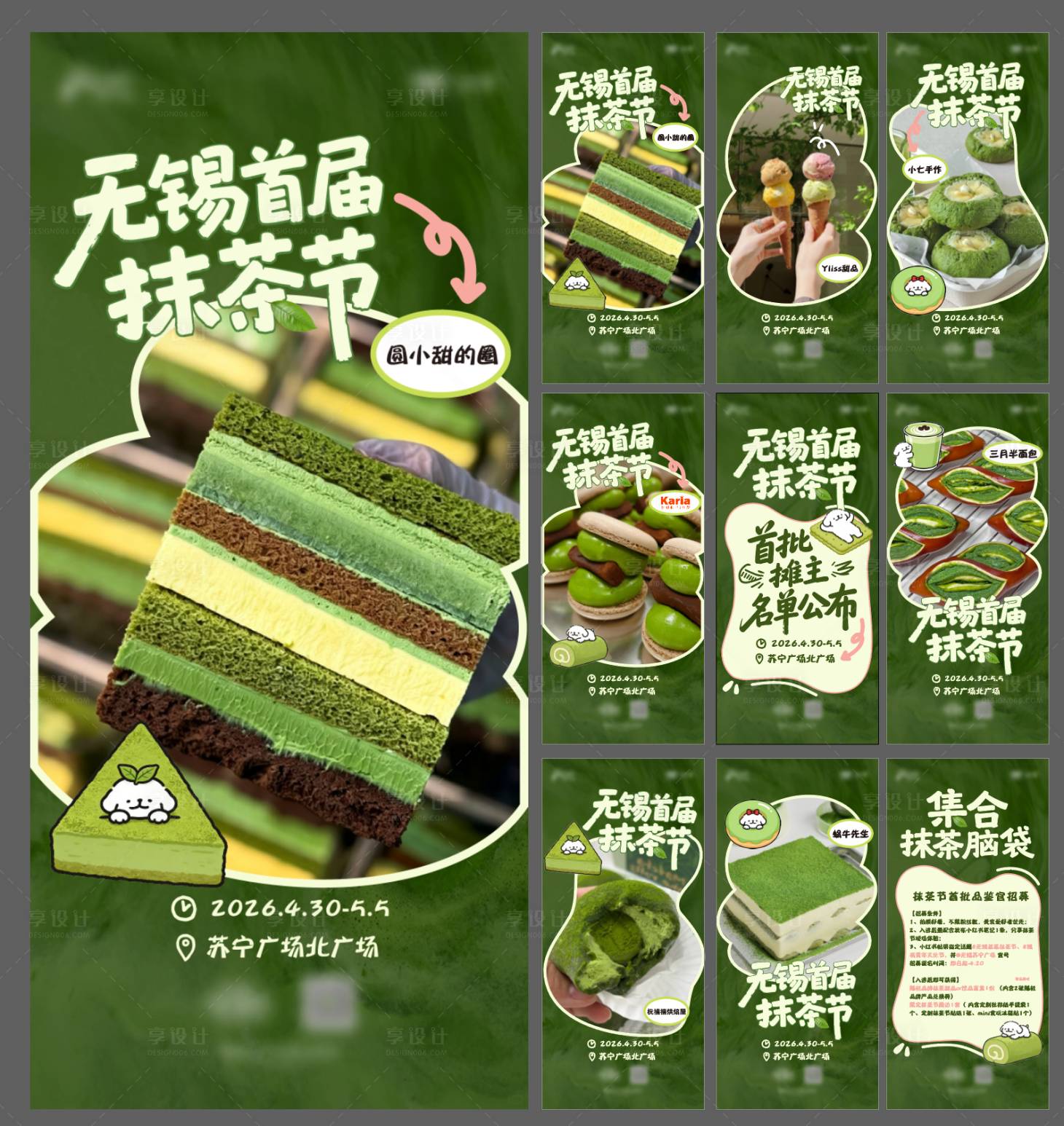 源文件下载【享设计】搜索编号：11620036405133433【抹茶节九宫格】