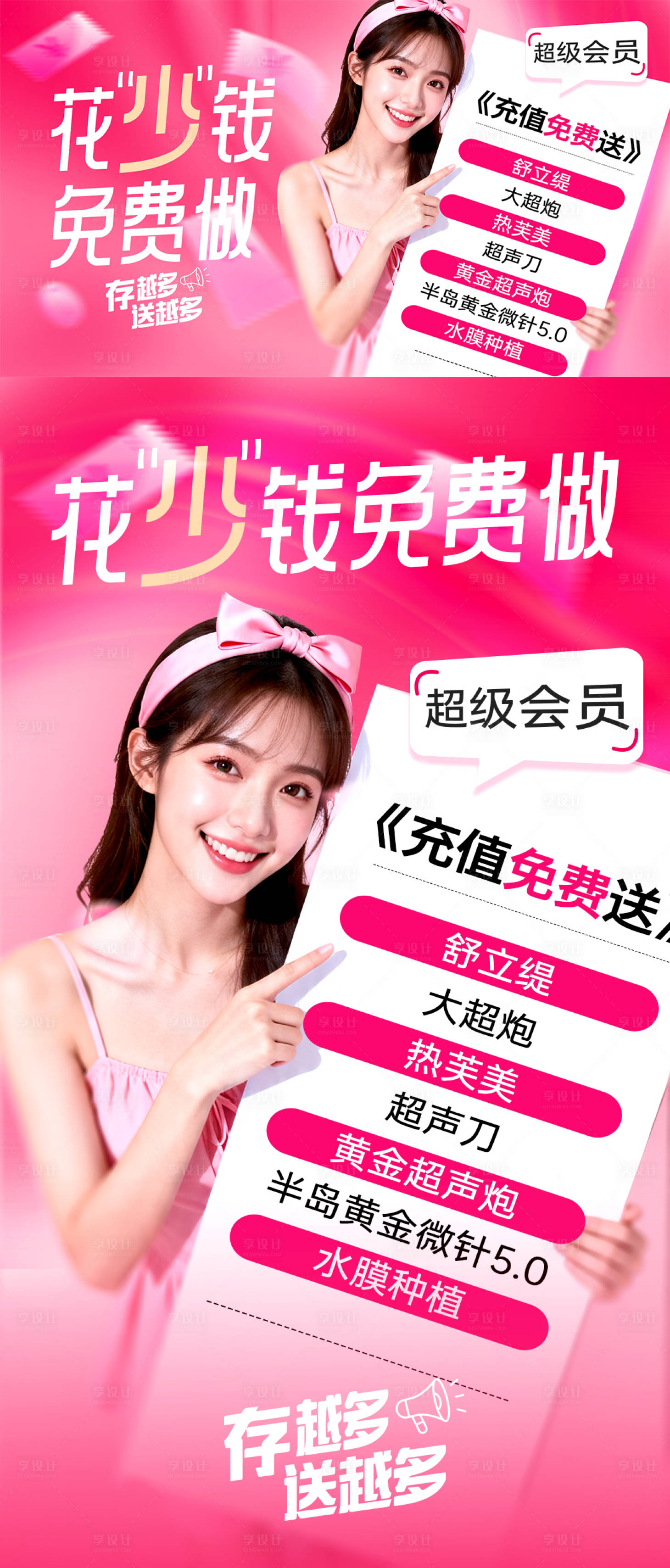 源文件下载【享设计】搜索编号：56690036453836236【医美充值活动】