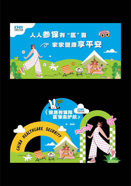源文件下载【享设计】搜索编号：87450036432279615【医保活动氛围布置】