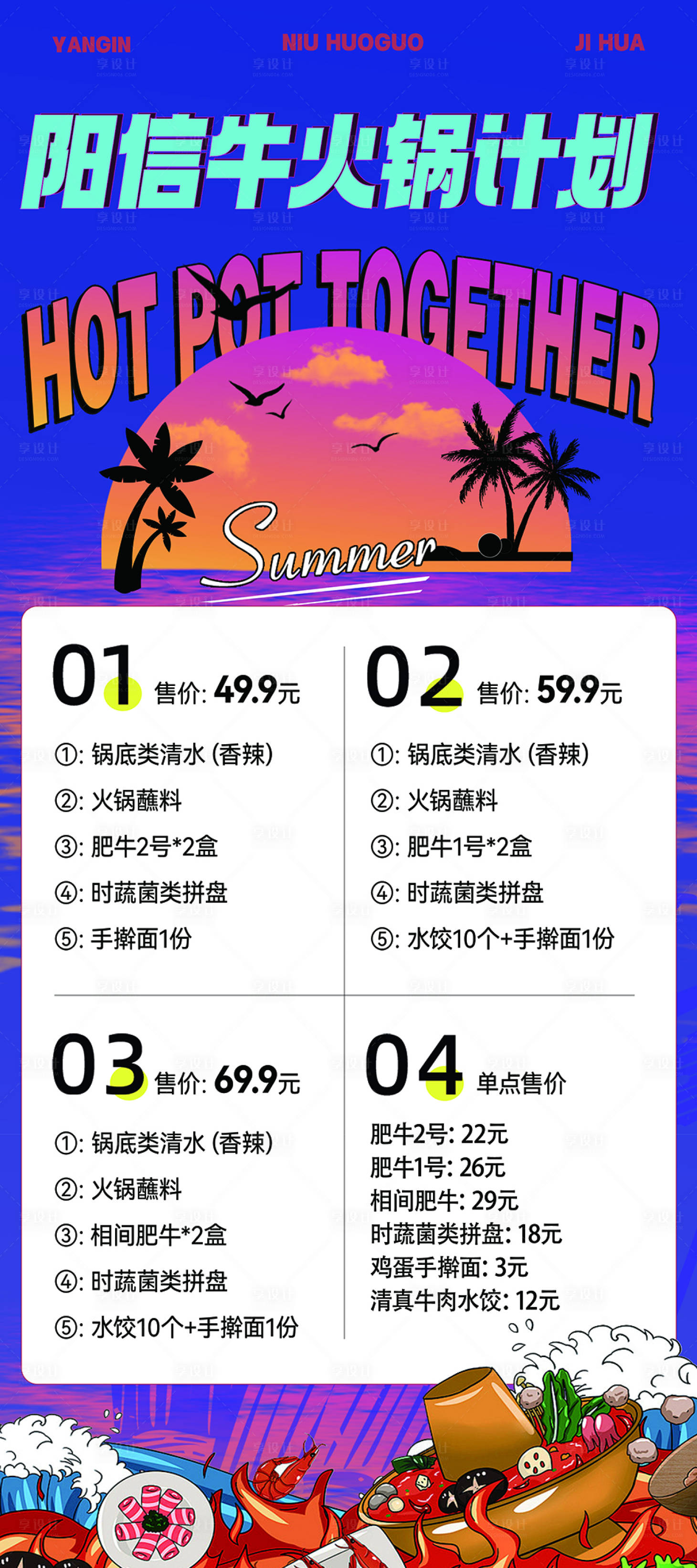 源文件下载【享设计】搜索编号：59150036227958181【活动计划灯箱】