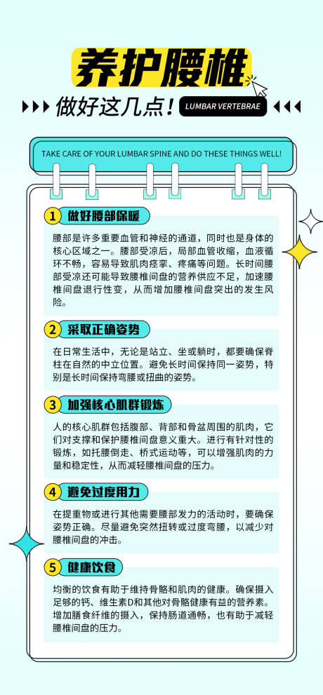 源文件下载【享设计】搜索编号：91880036413387235【腰椎健康科普宣传海报】