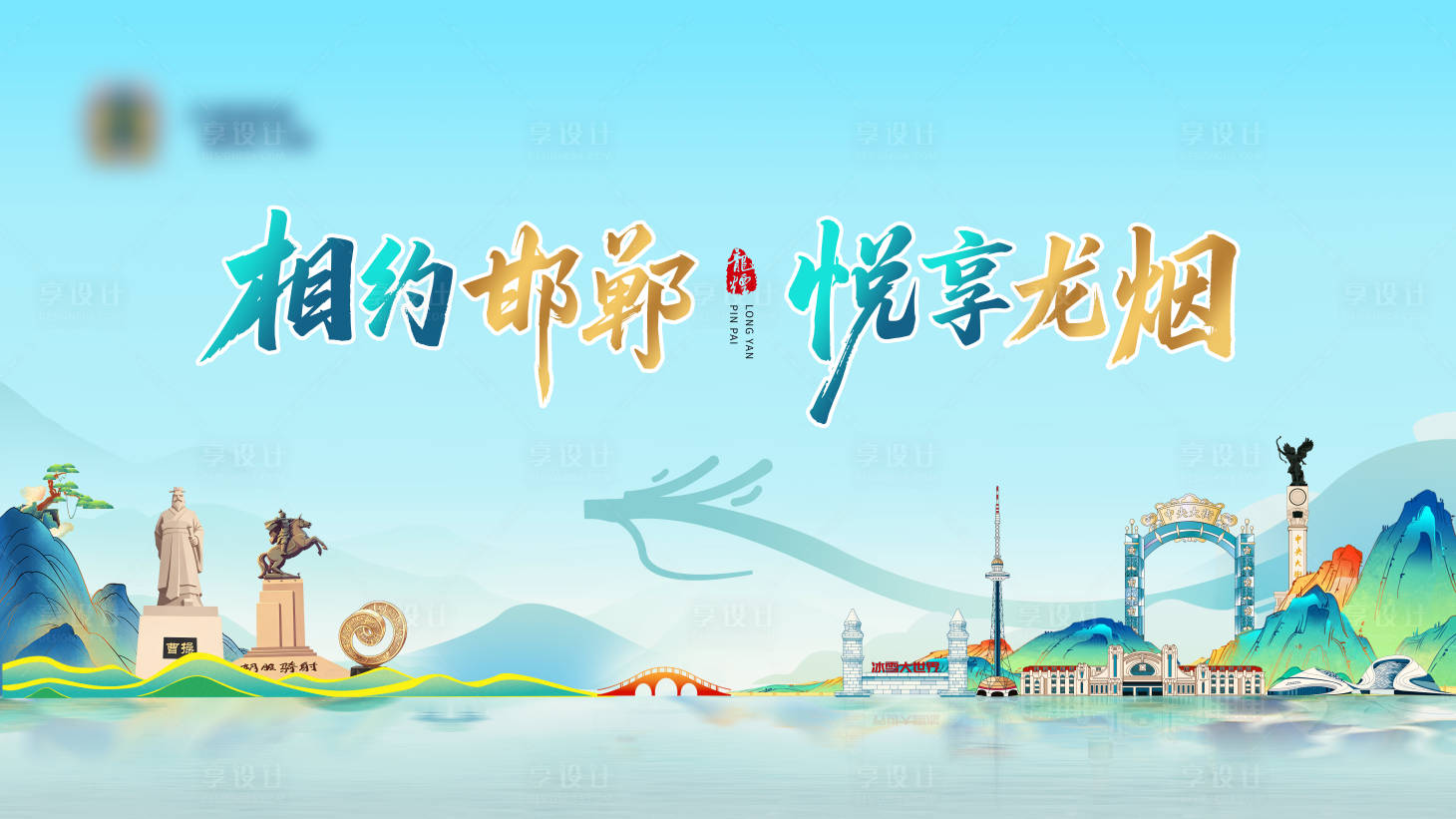 源文件下载【享设计】搜索编号：25410036433272676【主视觉主KV大气国潮手绘】