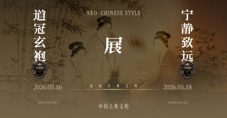 源文件下载【享设计】搜索编号：13770036444283984【新中式发布会会议主视觉】