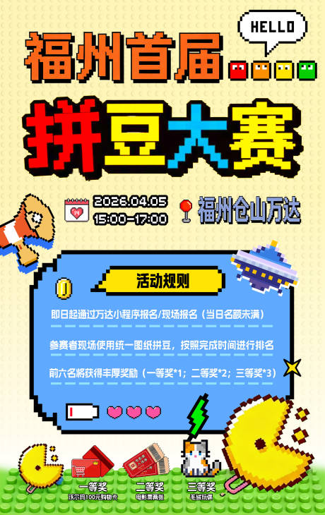 源文件下载【享设计】搜索编号：45770036475966297【拼豆活动海报】
