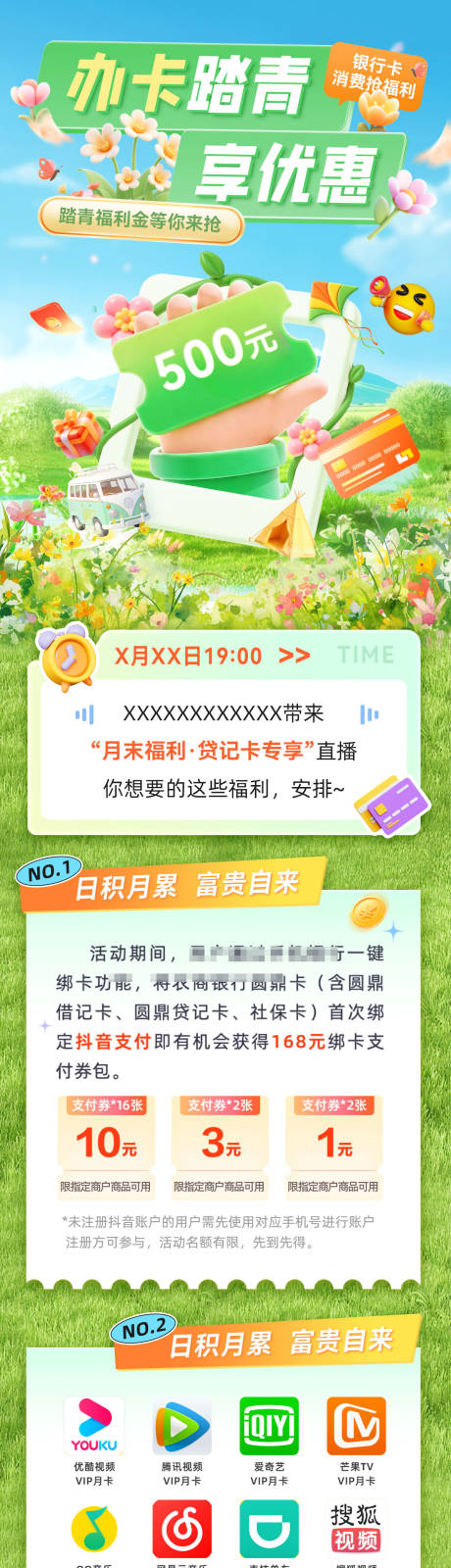 源文件下载【享设计】搜索编号：47790036450099168【信用卡办卡踏青长图】