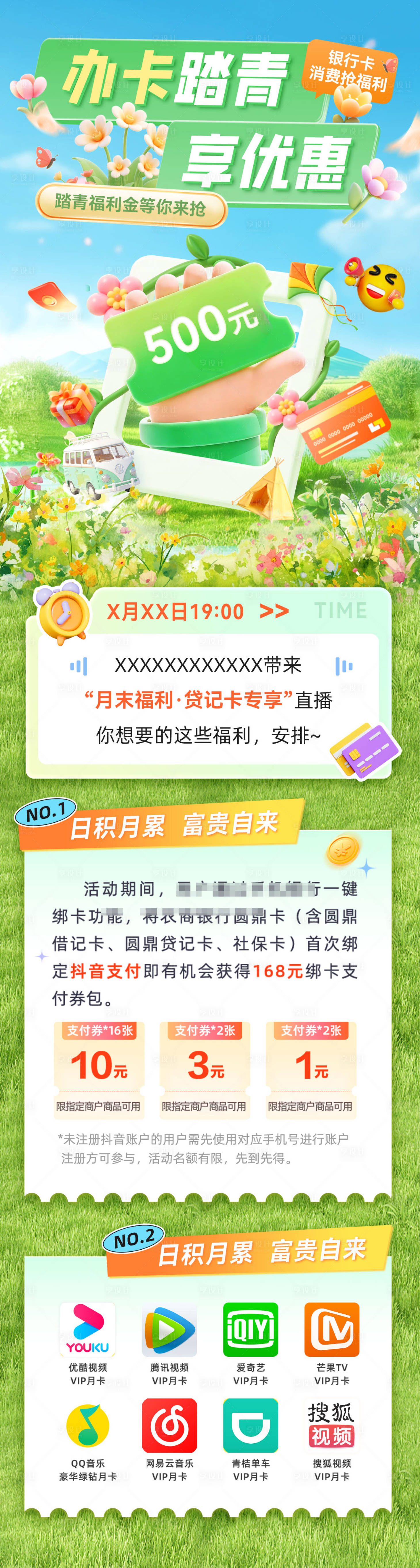 源文件下载【享设计】搜索编号：47790036450099168【信用卡办卡踏青长图】