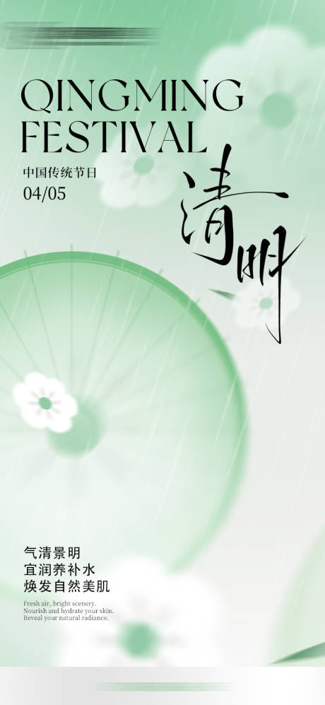 源文件下载【享设计】搜索编号：89040036194145129【清明节】
