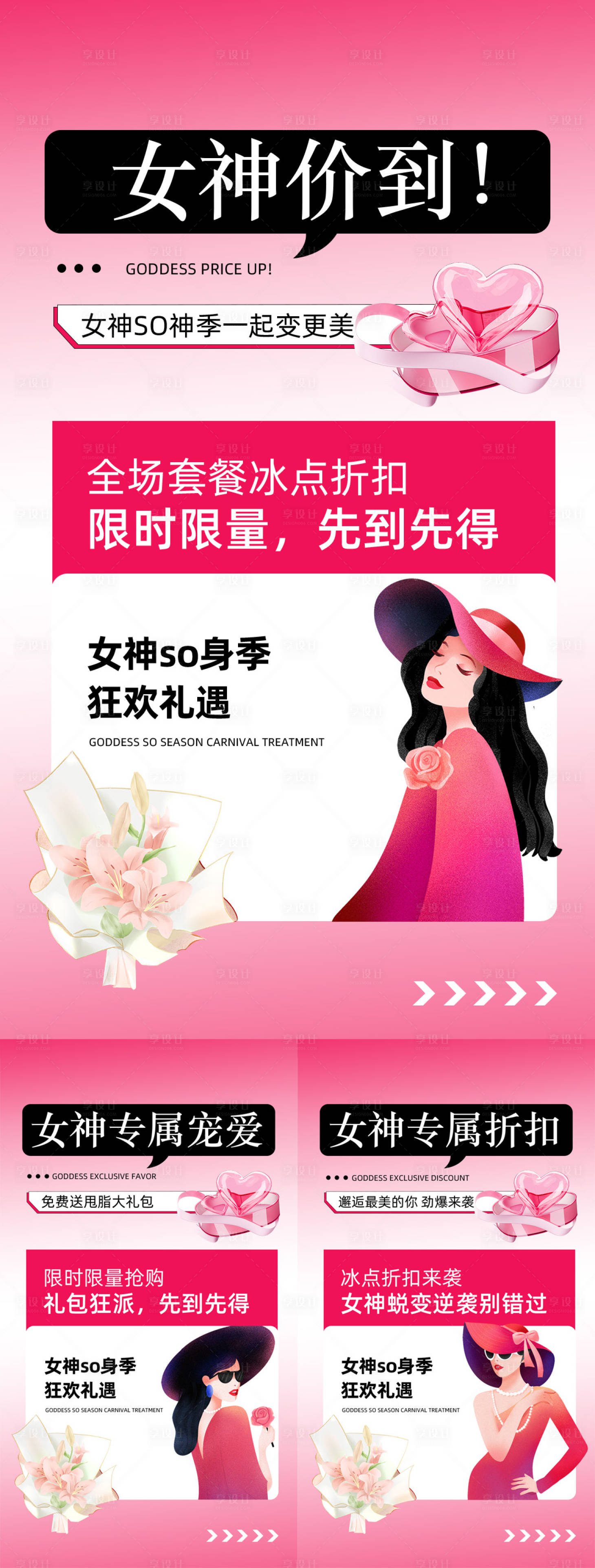源文件下载【享设计】搜索编号：21870036358176153【女神节情人节活动造势减肥】