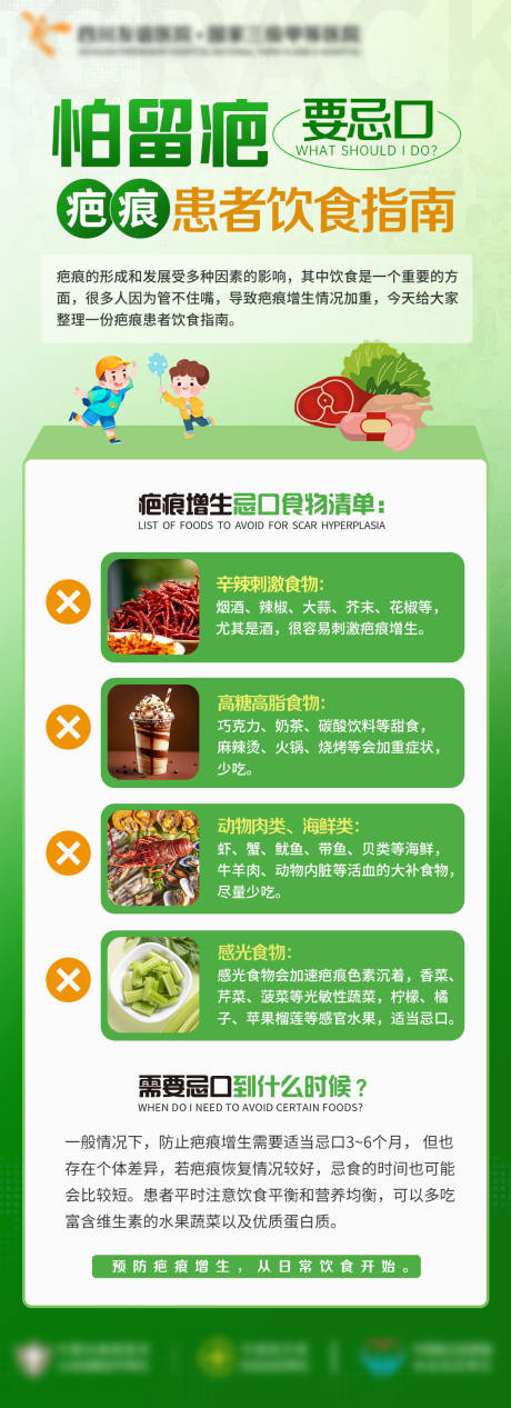 源文件下载【享设计】搜索编号：60110036371226733【医美疤痕绿色夏天会诊科普长图海详情页】