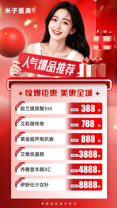 源文件下载【享设计】搜索编号：22910036544575894【医美海报 】