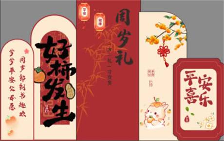 源文件下载【享设计】搜索编号：61890036372024597【可爱宝宝宴生日宴周岁宴好柿发生】
