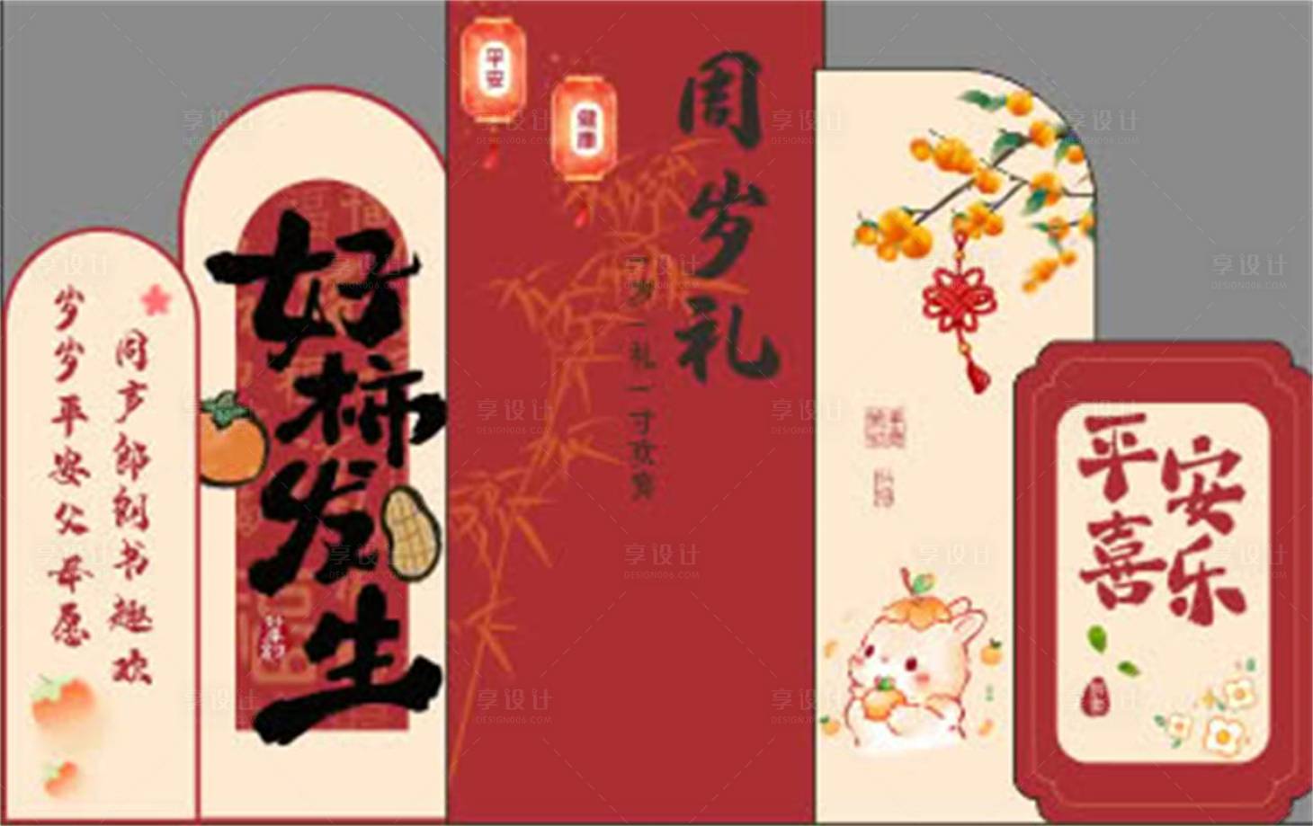 源文件下载【享设计】搜索编号：61890036372024597【可爱宝宝宴生日宴周岁宴好柿发生】