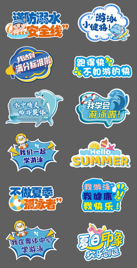 源文件下载【享设计】搜索编号：64620036649499850【游泳夏日手举牌】
