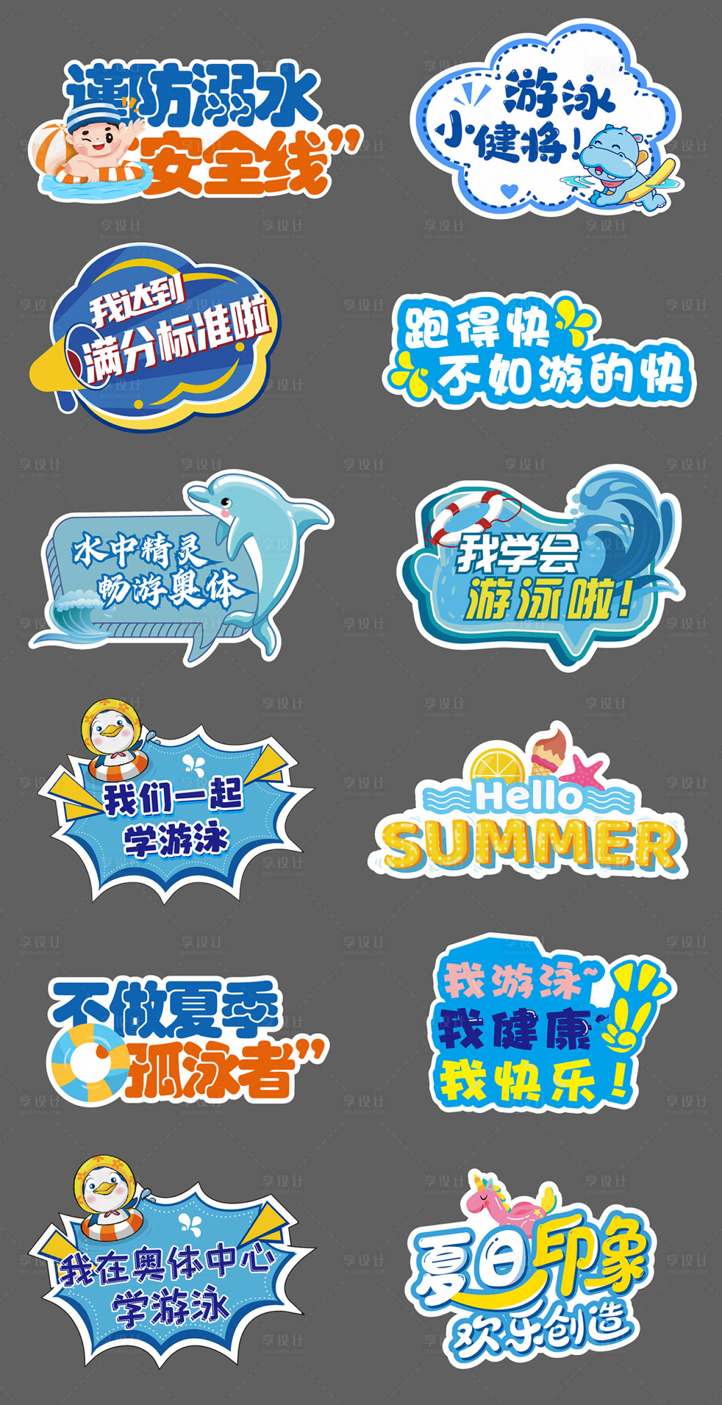 源文件下载【享设计】搜索编号：64620036649499850【游泳夏日手举牌】