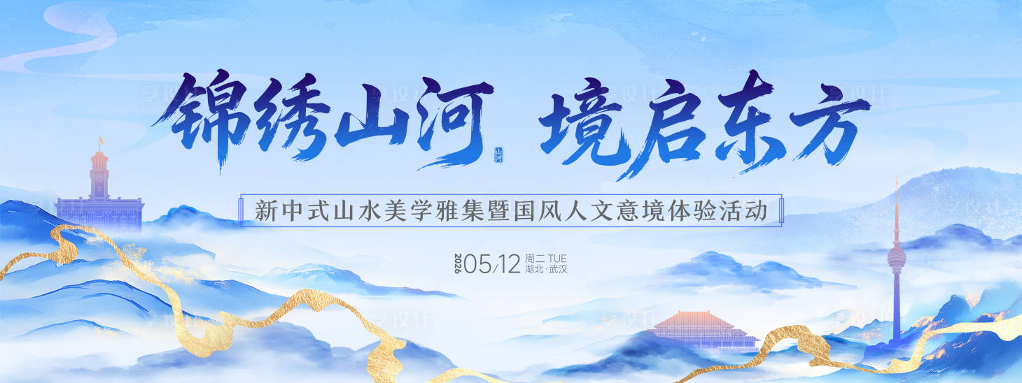 源文件下载【享设计】搜索编号：34180036371244409【中式国风背景板】