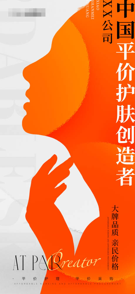 源文件下载【享设计】搜索编号：72210036337613414【美业医美品牌海报】