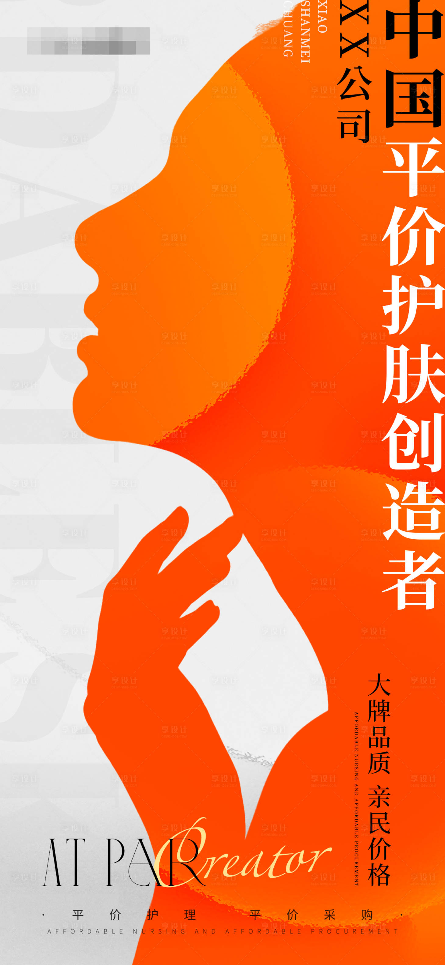 源文件下载【享设计】搜索编号：72210036337613414【美业医美品牌海报】