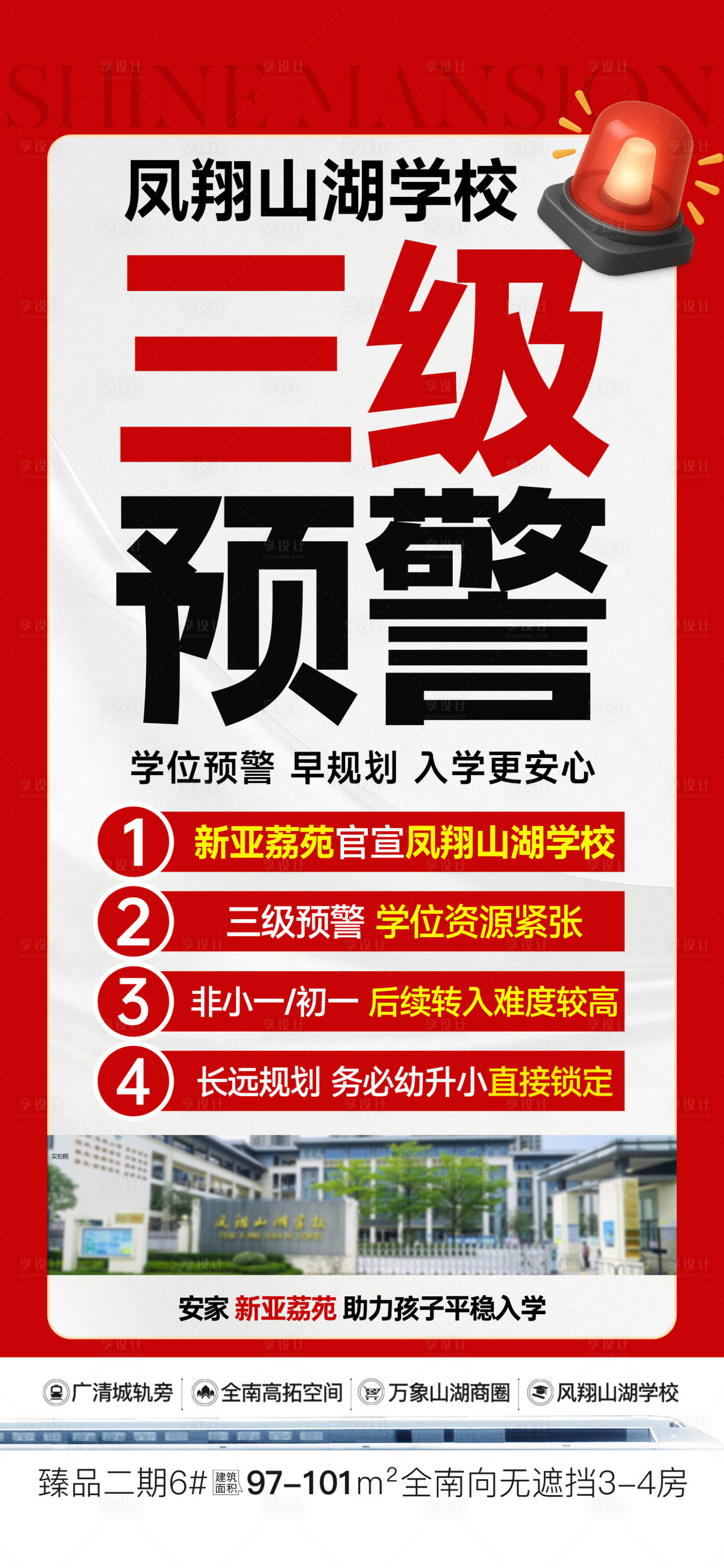 源文件下载【享设计】搜索编号：93330036440763409【教育资源紧张预警】