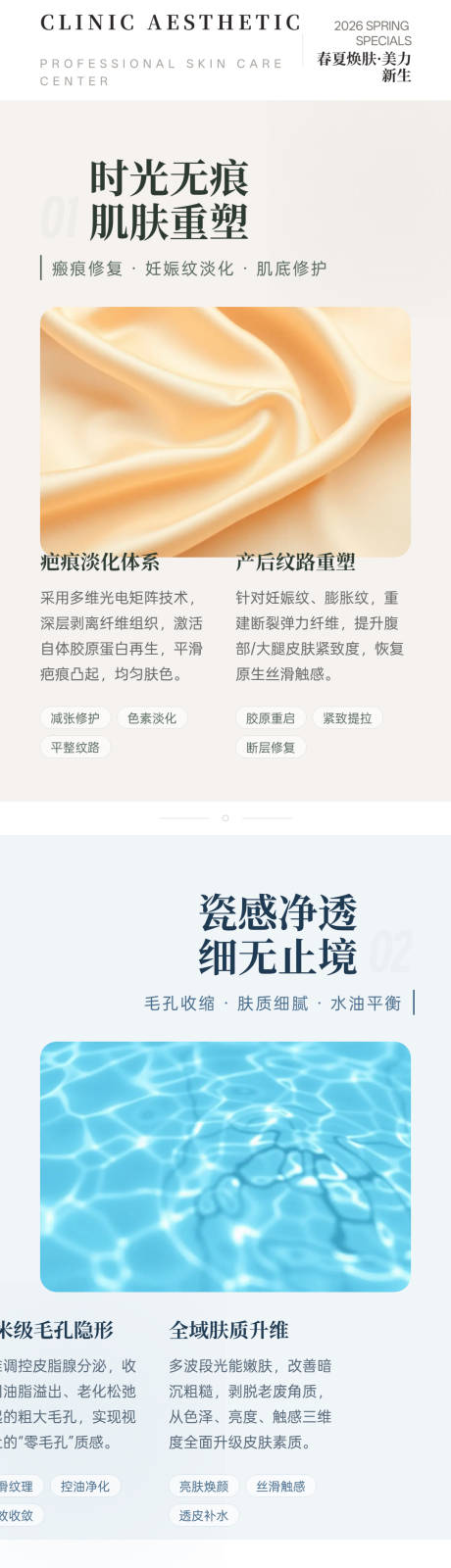 源文件下载【享设计】搜索编号：49410036168044421【医美双项目焕肤系列海报】