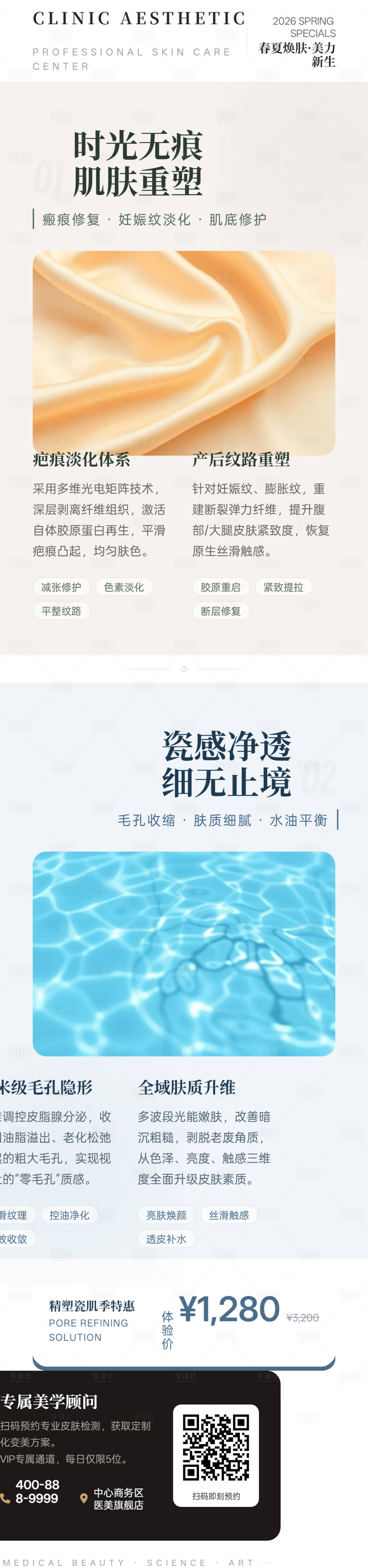 源文件下载【享设计】搜索编号：49410036168044421【医美双项目焕肤系列海报】
