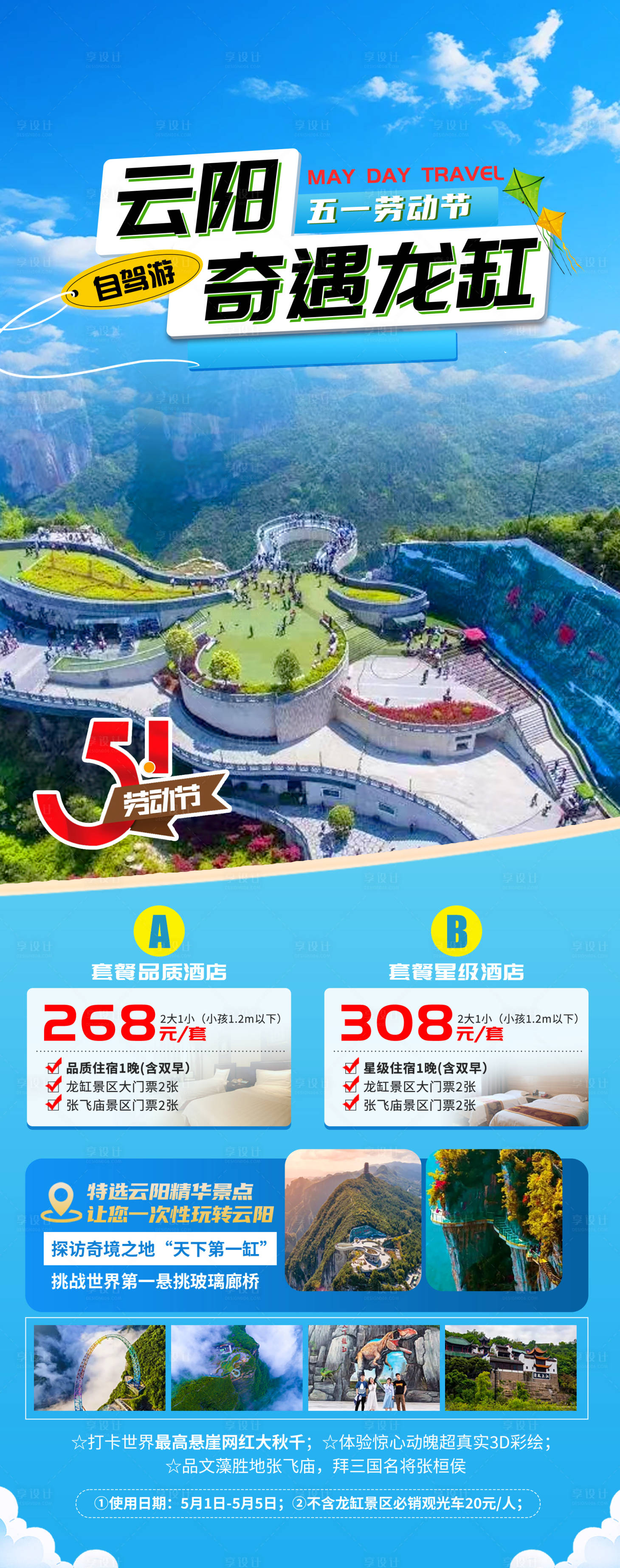 源文件下载【享设计】搜索编号：44980036438545645【云阳奇遇龙缸旅游海报】