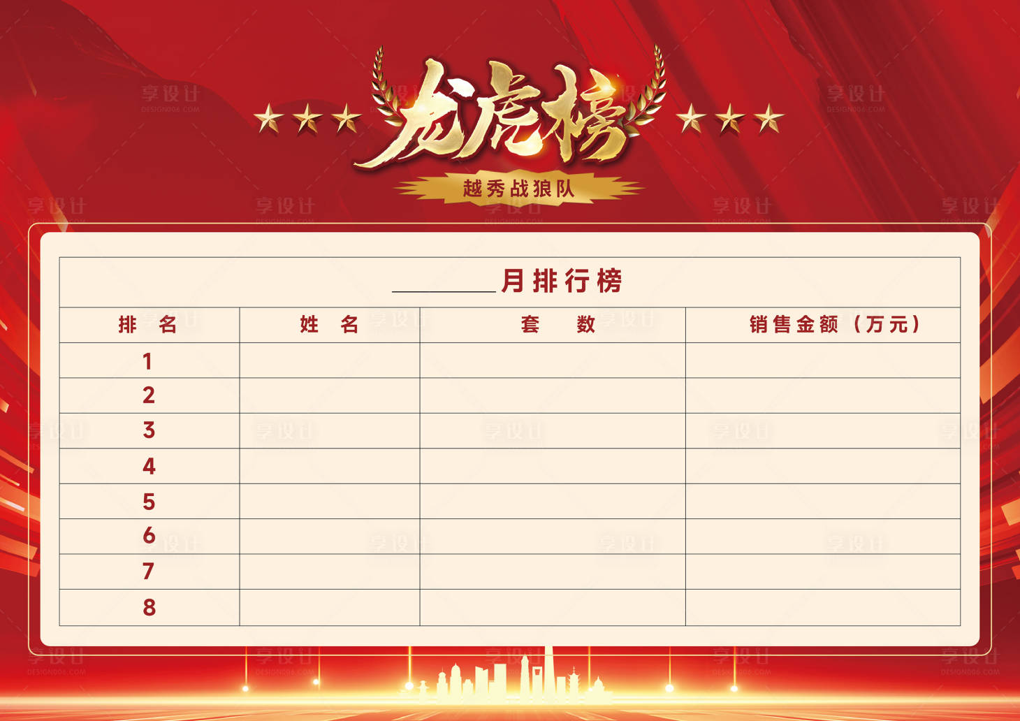 源文件下载【享设计】搜索编号：84890036589932237【销售业绩龙虎榜排行榜背景】