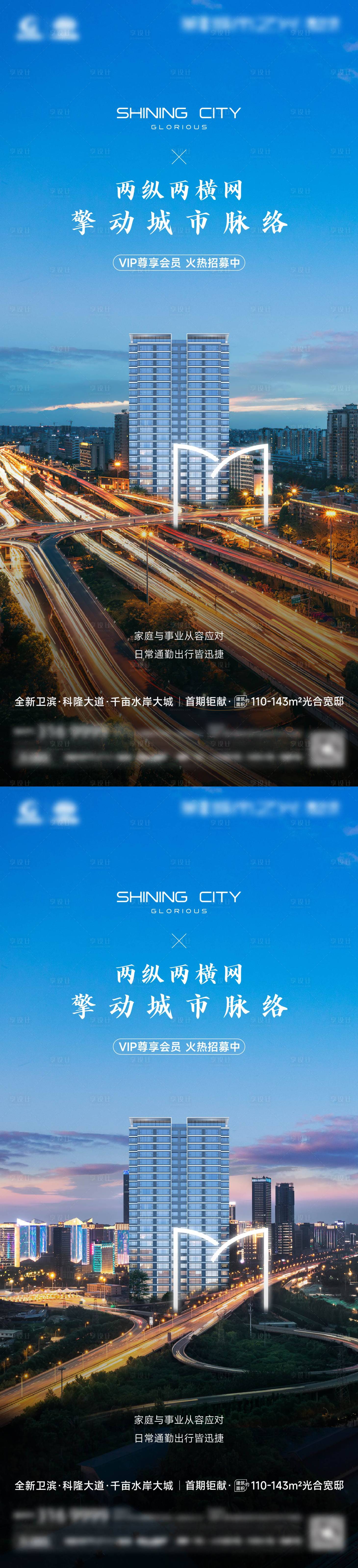 源文件下载【享设计】搜索编号：65640036283939568【城市交通海报】