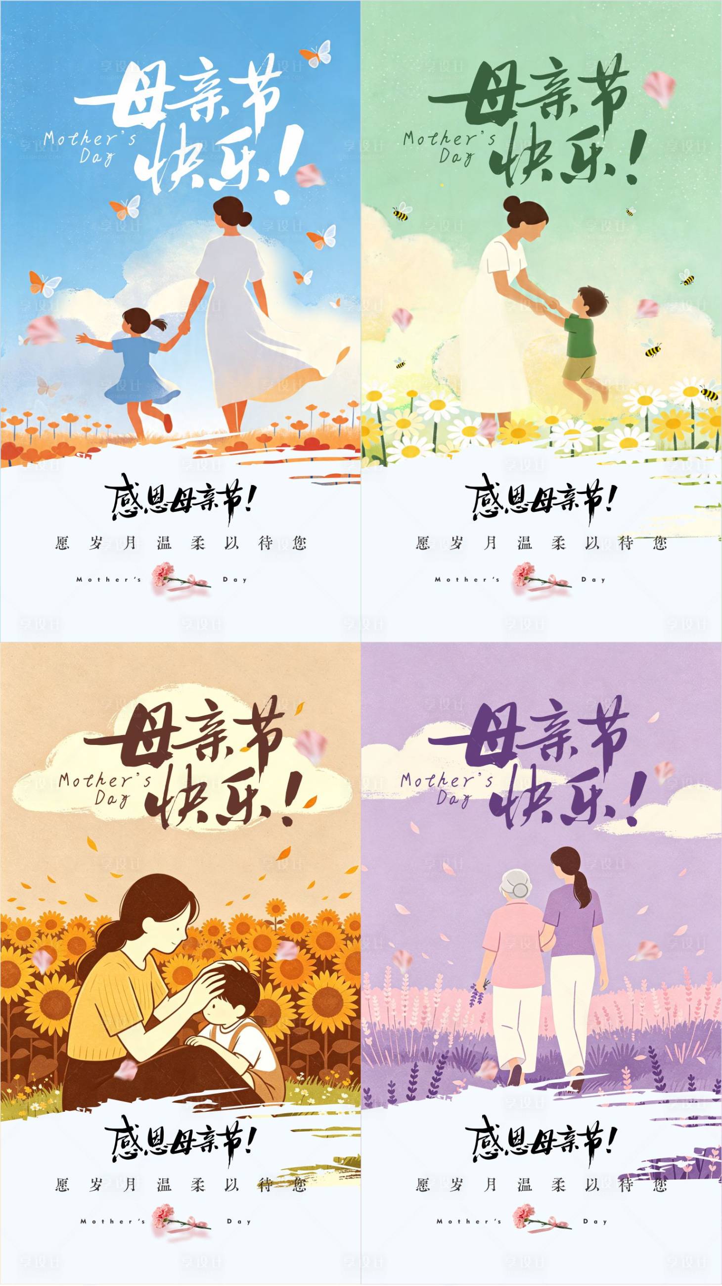 源文件下载【享设计】搜索编号：37310036560275080【母亲节插画海报】