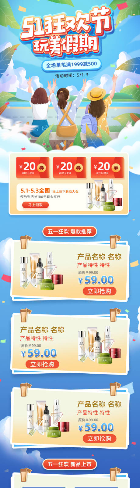 源文件下载【享设计】搜索编号：22740036297544286【五一劳动节电商促销】