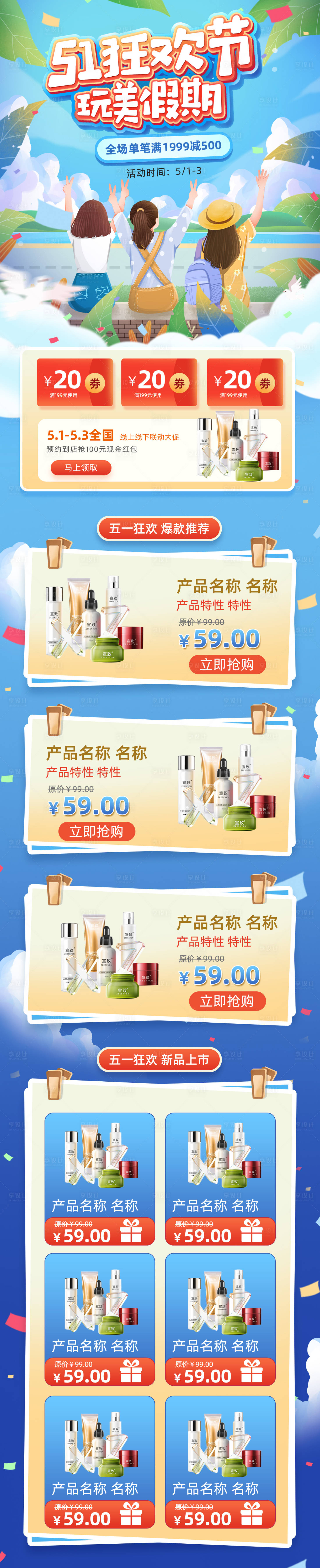 源文件下载【享设计】搜索编号：22740036297544286【五一劳动节电商促销】