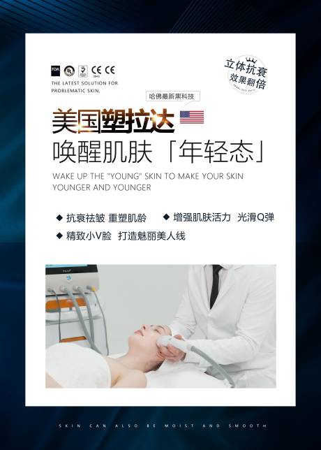 源文件下载【享设计】搜索编号：80760036206989620【抗衰海报】