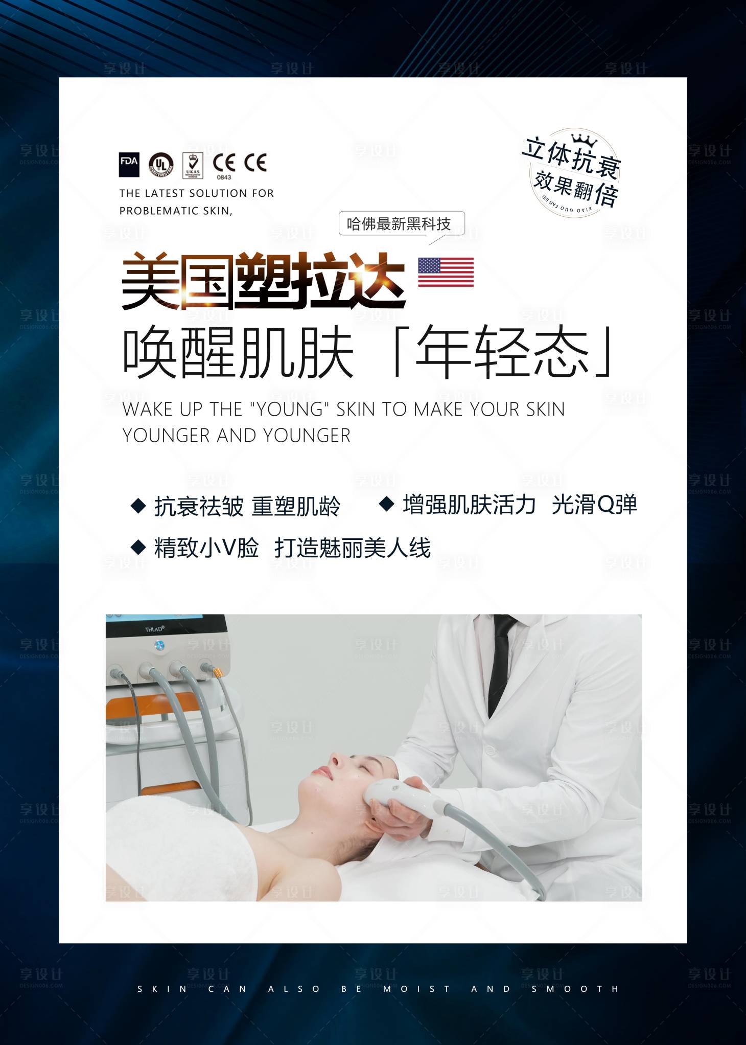 源文件下载【享设计】搜索编号：80760036206989620【抗衰海报】