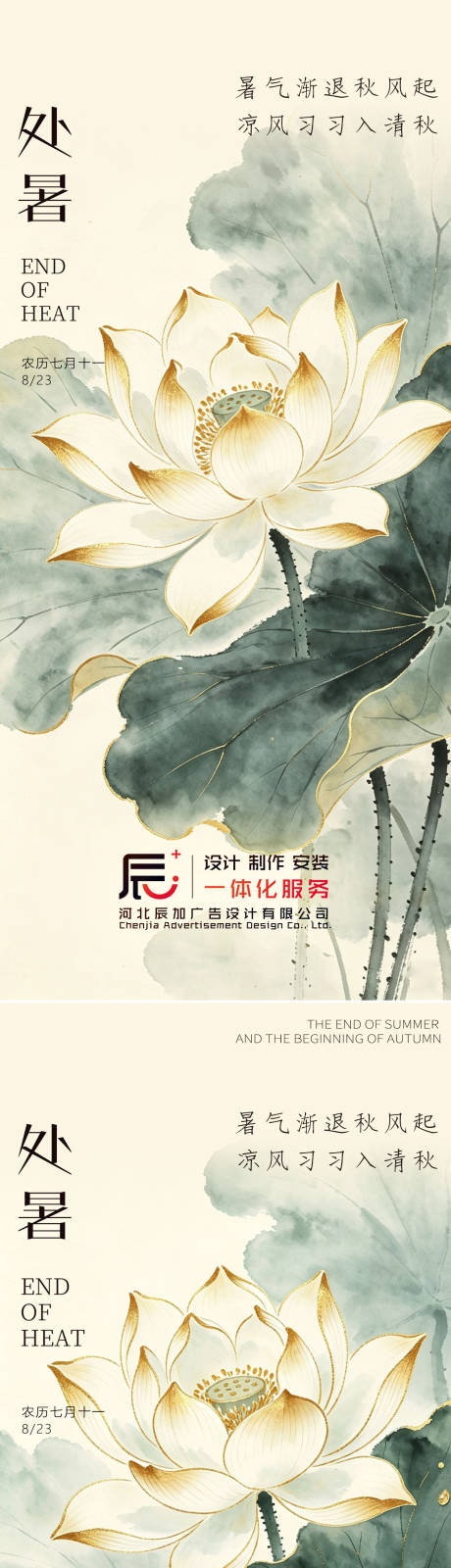 源文件下载【享设计】搜索编号：35050036464339731【处暑节气海报】