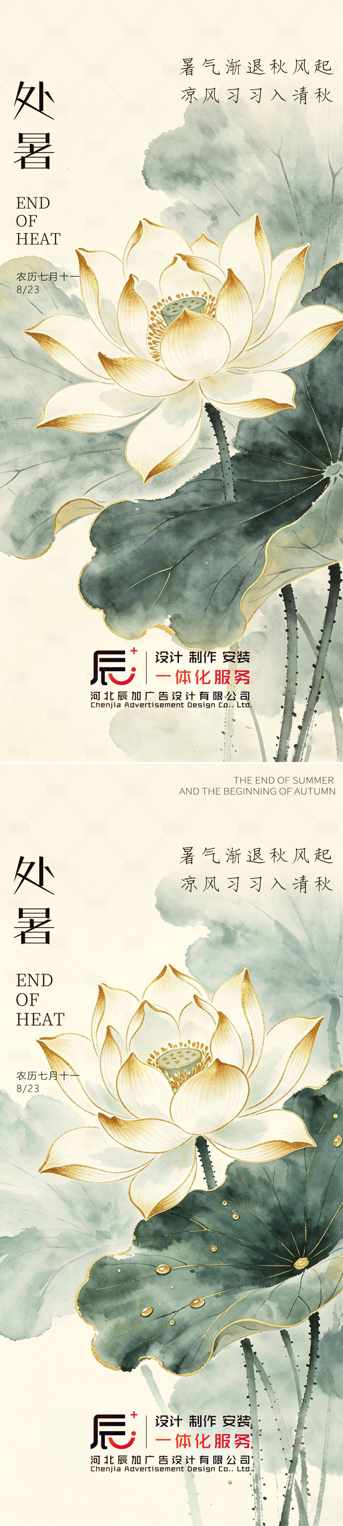 源文件下载【享设计】搜索编号：35050036464339731【处暑节气海报】
