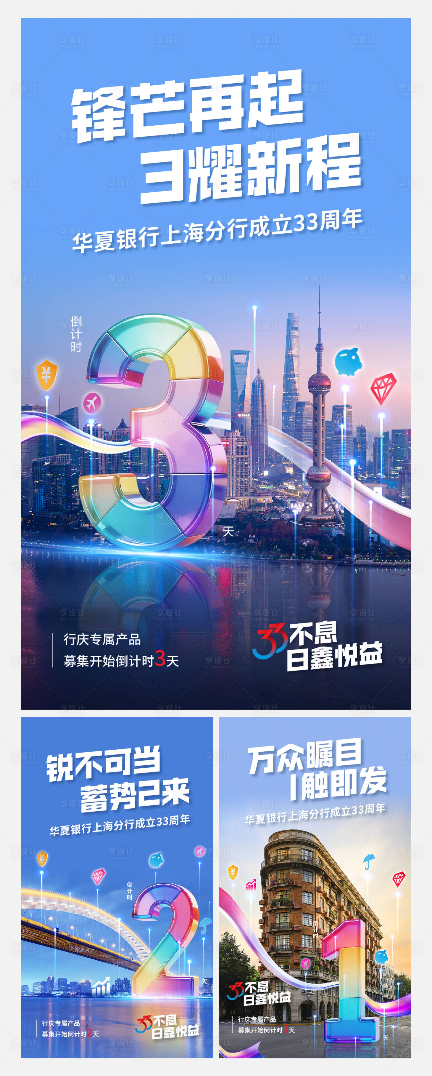 源文件下载【享设计】搜索编号：40210036272046401【金融倒计时海报】