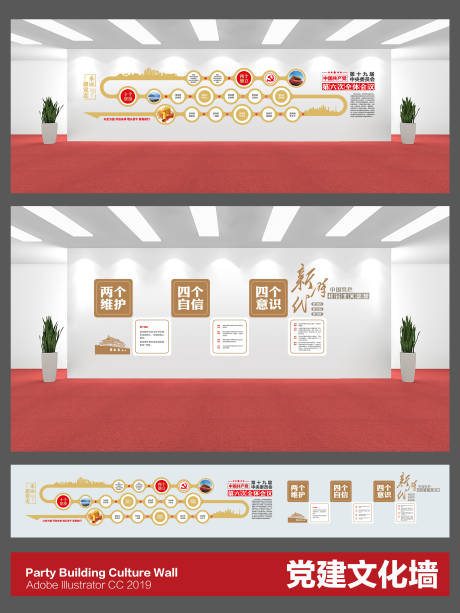 源文件下载【享设计】搜索编号：11480036516943468【党建文化墙】