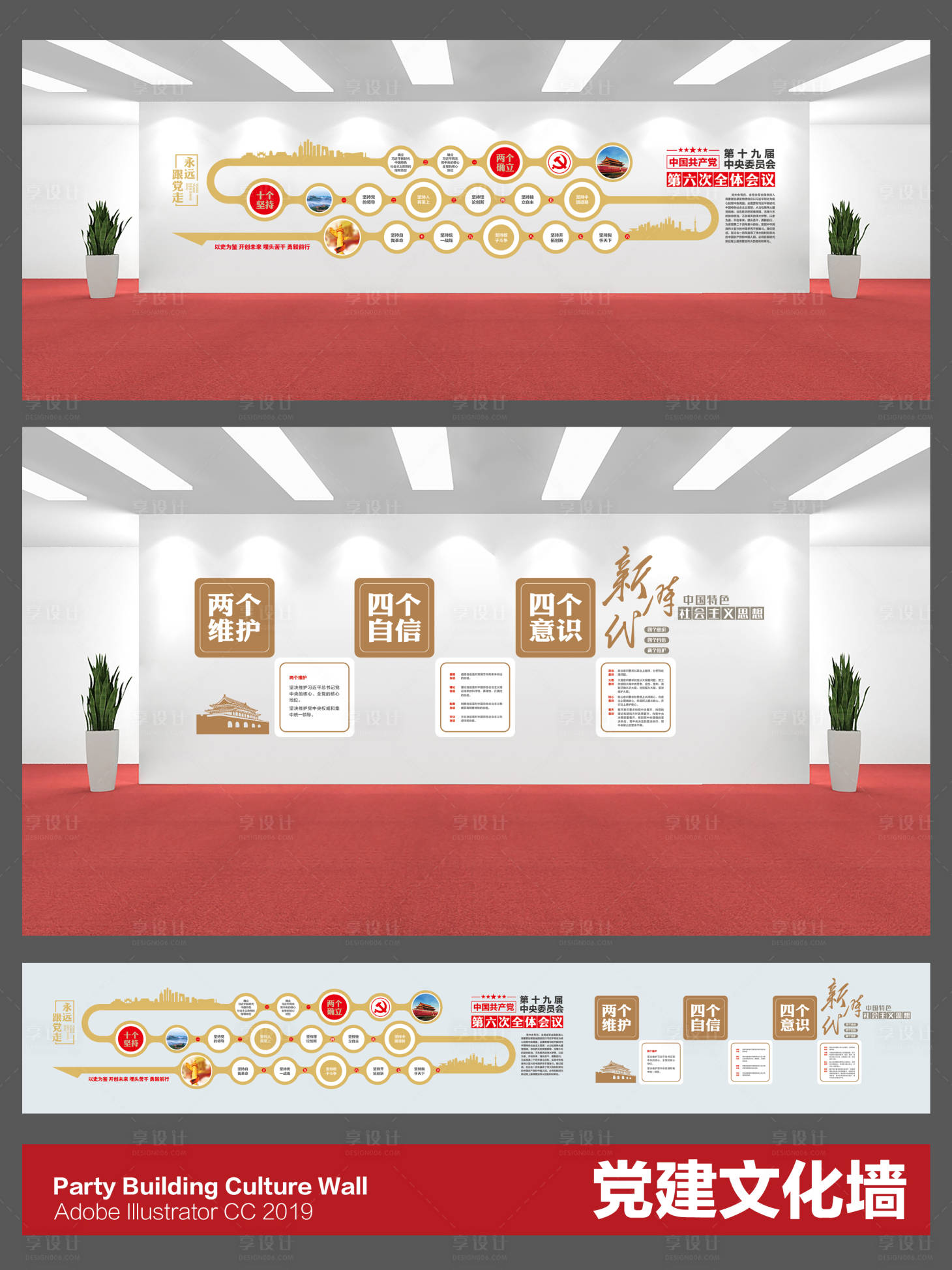 源文件下载【享设计】搜索编号：11480036516943468【党建文化墙】
