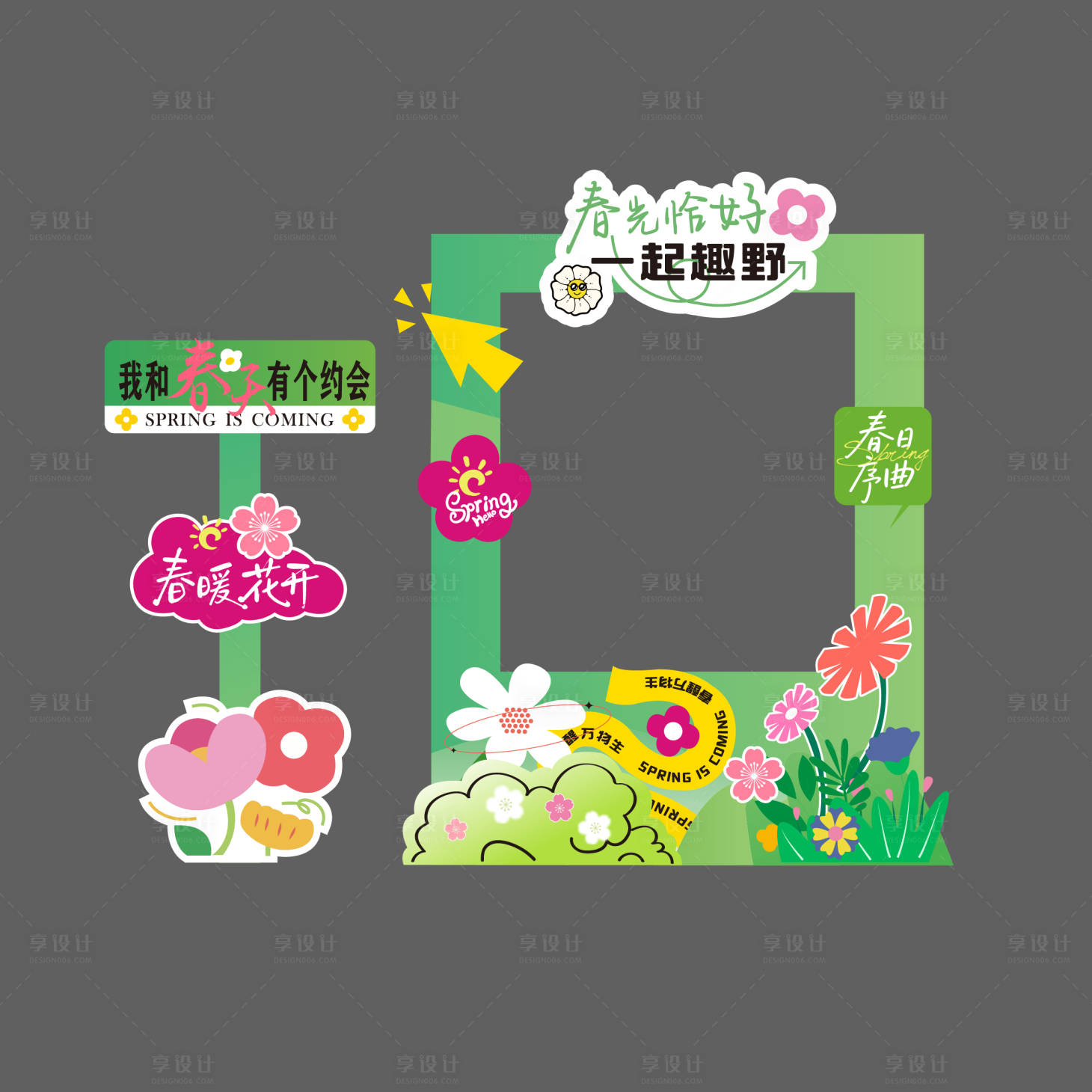 源文件下载【享设计】搜索编号：14690036619069920【春天活动美陈】