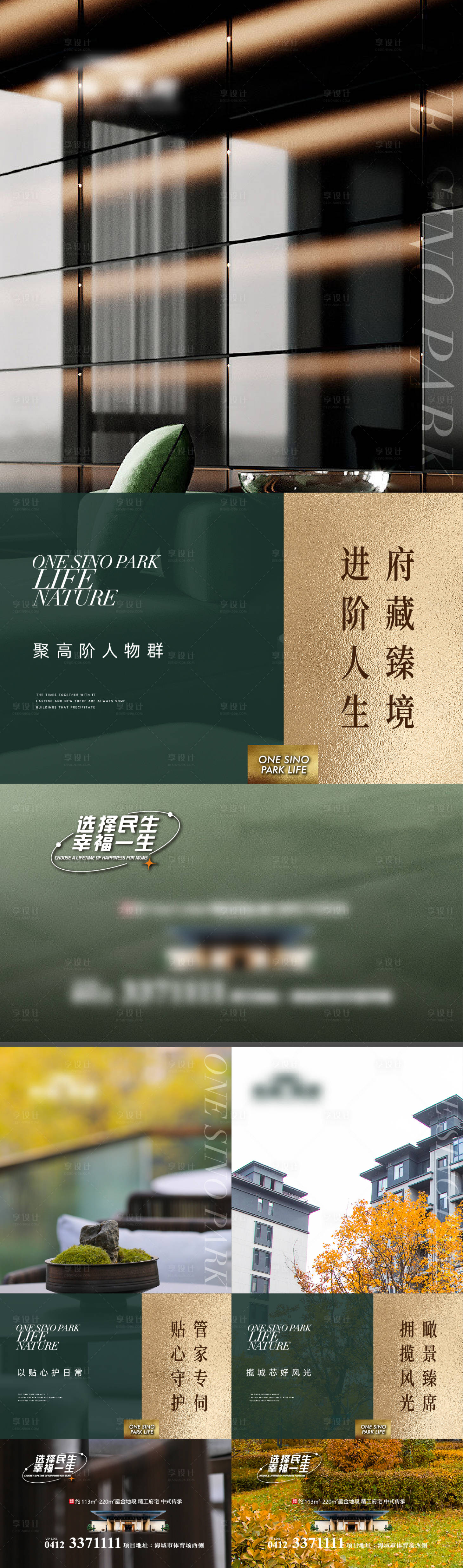 源文件下载【享设计】搜索编号：59290036581861463【地产品质价值实景系列稿海报】