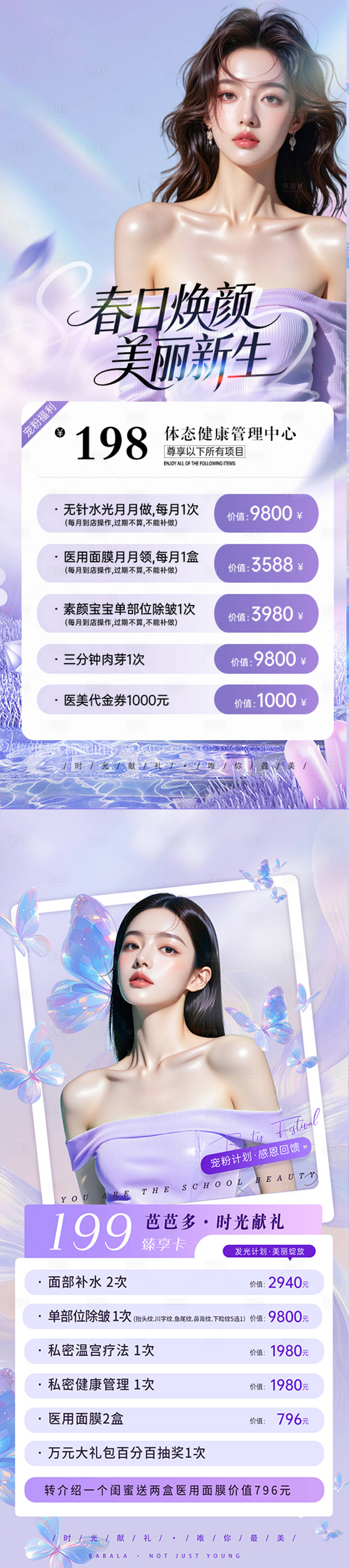 源文件下载【享设计】搜索编号：52620036609365539【美业紫色卡项海报】