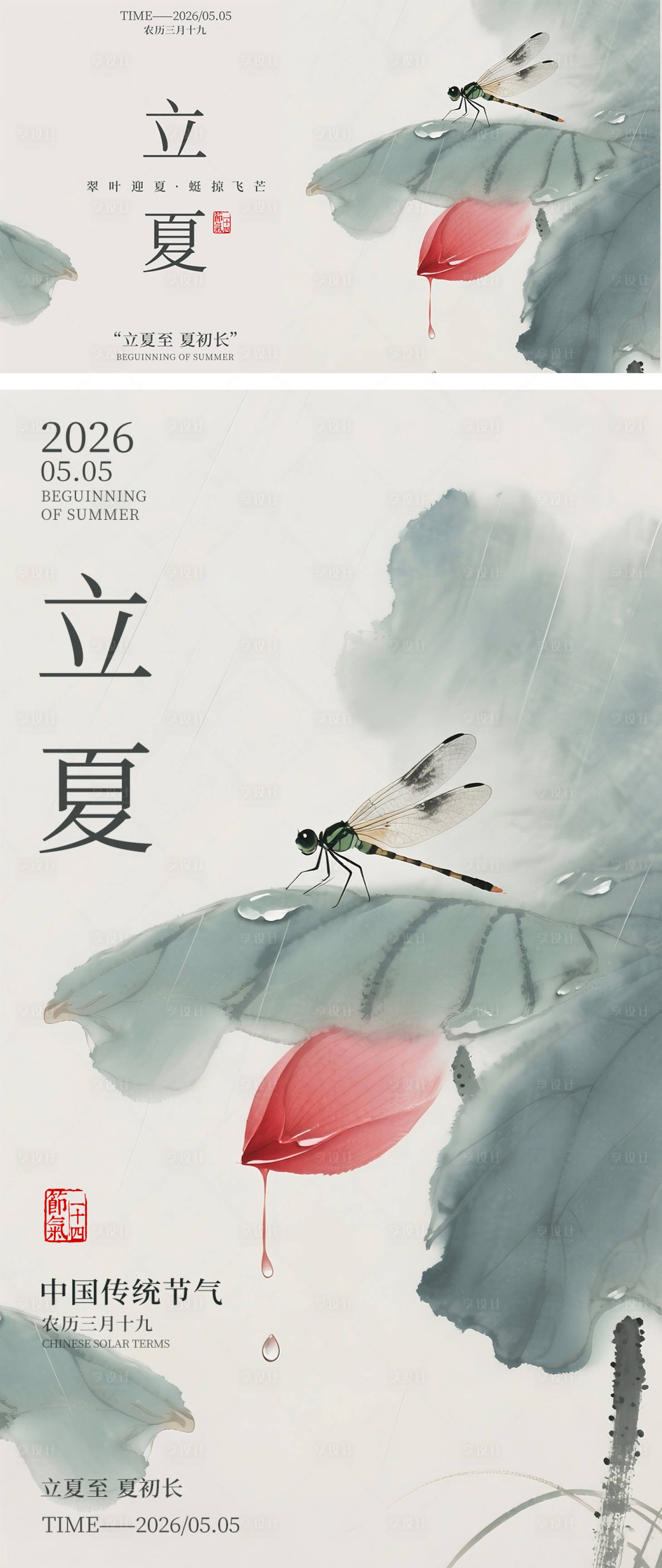 源文件下载【享设计】搜索编号：62310036499717281【立夏节气中式国风海报】