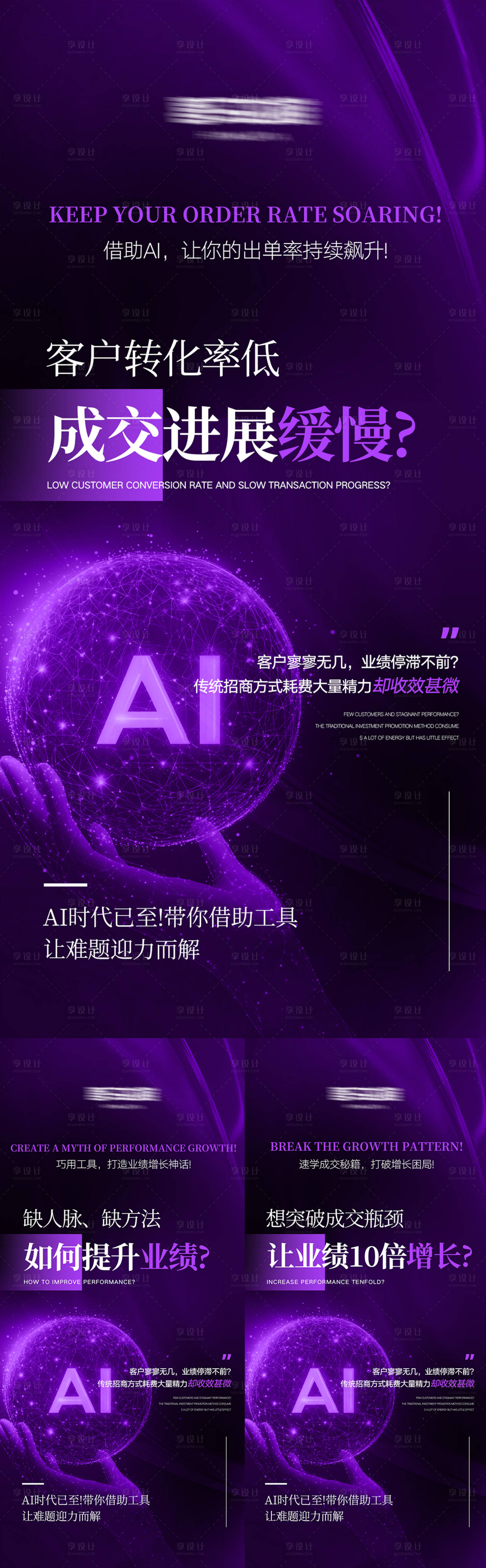 源文件下载【享设计】搜索编号：52180036385272866【AI美业会议招商造势海报】